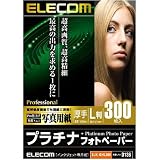 ELECOM デジ得用紙/プラチナフォトペーパー/厚手/L判/300枚 EJK-QHL300