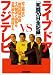 ライブドアvsフジテレビ 死闘70日全記録 (別冊宝島ムック)