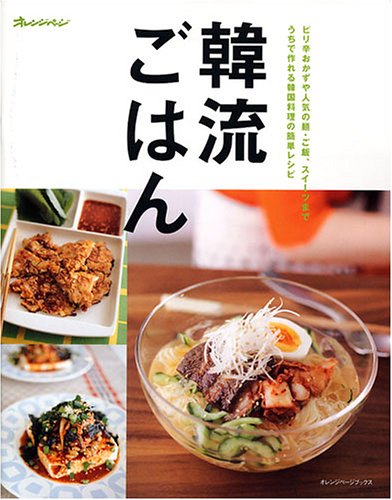 韓流ごはん