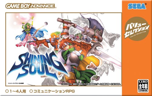 シャイニングソウル(バリューセレクション)