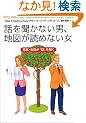 �b�𕷂��Ȃ��j�A�n�}���ǂ߂Ȃ����\�j�]�E���]���u��v������