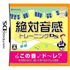 てのひら楽習(がくしゅう)シリーズ 絶対音感トレーニングDS