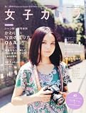 女子カメラ 2010年 09月号 [雑誌]