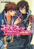 Code Geass: Knight Volume 3 (Code Geass Lelouch of the Rebellion Queen)