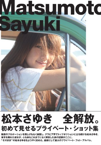 Matsumoto Sayuki 全解放。