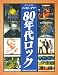 バンドスコア ベストオブ80年代ロック