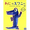 ��ɂ̃X���j�[�i2�j�@���܂Ԃ��낳��Ƃ��킾�ʂ�����̊� (dandan books)