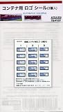 Nゲージ パーツ コンテナ用 ロゴ シール(3種入) #TS-P107