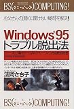 Windows95�ȥ�֥�æ��ˡ���֥�ץ��ס��Żҥ᡼��ס֥ͥåȥ����ե���פ⼫ͳ����!! (PHP�ӥ��ͥ�����)