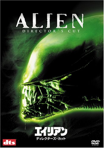 エイリアン ディレクターズ・カット (2枚組 プレミアム) [DVD] by シガニー・ウィーバートム・スケリットジョン・ハート