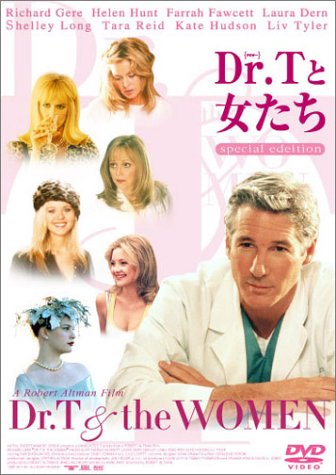 Dr.Tと女たち ～スペシャル・エディション～ リチャード・ギア ヘレン・ハント リヴ・タイラー ファラ・フォーセット ローラ・ダーン
