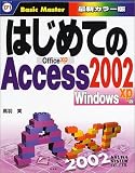 �Ϥ���Ƥ�Access2002��WindowsXP�� (�Ϥ���ƤΡĥ��꡼��)