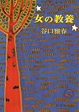 女の教養