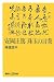 安岡正篤 珠玉の言葉 (講談社+α新書 80-2C) 安岡正篤 珠玉の言葉 (講談社+α新書 80-2C)