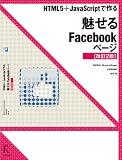 �y�L�����y�[���zHTML5+JavaScript�ō�� ������Facebook�y�[�W�y����2�Łz