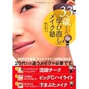 33歳からの”学び直し”メイク塾 画像