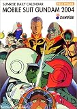 機動戦士ガンダム サンライズ デイリーカレンダー2004