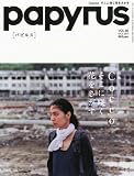papyrus (パピルス) 2011年 10月号 [雑誌]