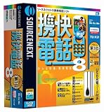 『携快電話 8 USBコード付セット』の写真