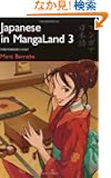 Japanese in Mangaland 3: Intermediate Level (Japanese in Mangaland (Numbered))
