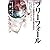 フリーフォール グローバル経済はどこまで落ちるのか