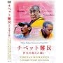 �`�x�b�g��|����𒴂�������(�l�p) [DVD]