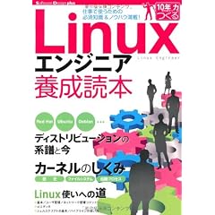 Linuxエンジニア養成読本 [仕事で使うための必須知識＆ノウハウ満載！] (Software Design ｐlus)