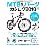 MTB&パ-ツカタログ 2010 (エイムック 1929 BiCYCLE CLUB)
