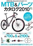 MTB&パ-ツカタログ 2010 (エイムック 1929 BiCYCLE CLUB) ルイガノ