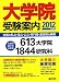 大学院受験案内 2012年度用 大学院受験案内 2012年度用