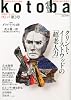 kotoba (コトバ) 2011年 04月号 [雑誌]