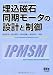 埋込磁石同期モータの設計と制御