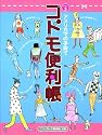 コドモ便利帳 Vol.3―アメリカでの子育て (3)
