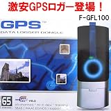 激安ＧＰＳロガー登場！バッテリー内蔵 USB接続GPSモジュール ＧＰＳで旅の軌跡を記録★発光 GPSデータロガー ★F-GFL100