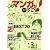 このマンガがすごい!2008