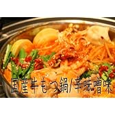 一人鍋セット（ピリ辛味噌）