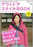 別冊ランドネ アウトドアスタイルBOOK