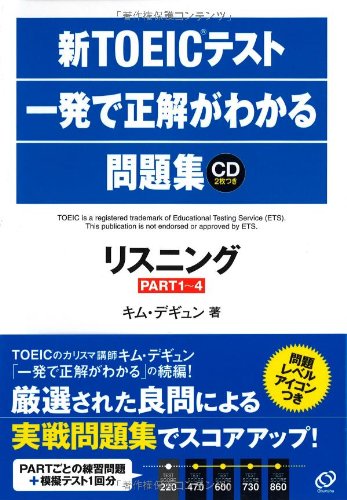 Cover image : 新TOEICテスト一発で正解がわかる問題集―リスニング(PART1～4)