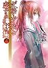 &ldquo;文学少女&rdquo;と恋する挿話集4 (ファミ通文庫)