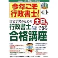今年こそ行政書士！ ２０１１年版ＶＯＬ．１ 土日でできる行政書士合格講座<br>三木 邦裕著 <br>自由国民社<br>1890円<br>ISBN:9784426111823