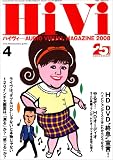 HiVi (ハイヴィ) 2008年 04月号 [雑誌]