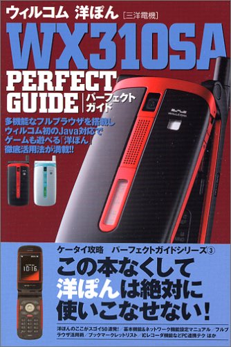 Cover image : 洋ぽん WX310SA PERFECT GUIDE (PERFECT GUIDEシリーズ (3))