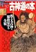 �ſ�ƻ���ܡ�ᴤ����ſ����붵��ؤ����� (NEW SIGHT MOOK Books Esoterica 10)