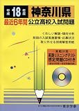 神奈川県公立高校入試問題 (平成18年度)