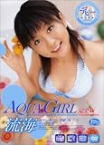 AQUA GIRL 完全版 流海 [DVD]
