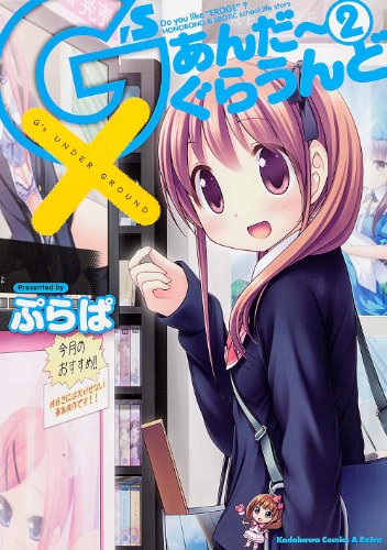 G'sあんだーぐらうんど