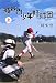 瀬戸内少年野球団〈上〉