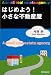 はじめよう!小さな不動産屋 (DO BOOKS)