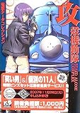 Ghost in the Shell: Stand Alone Complex - Dengeki Data Collection (Akiba Moe Maniax) [Import]
