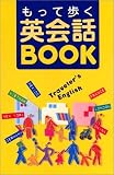 �����ĕ����p��bBOOK�\����1��������΁A�C�O���s�͂������S!